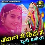 Jodhane Ri City Me Ghumo Banosa