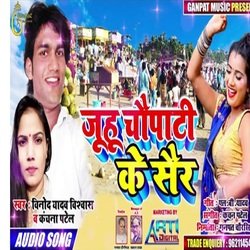 Juhu Chowpatty Ke Sair (Bhojpuri Song)-QAslay0DegM