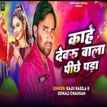 Kahe Devru Vala Piche Pada