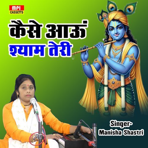 Kaise Aau Shayam Teri