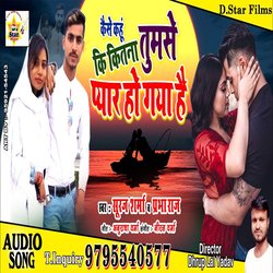 Kaise Kahun Ki Kitna Tumse Pyar Ho Gaya (Bhojpuri)-HB8OWjtKZXY