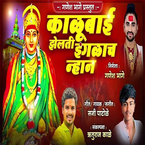 Kalubai Zhelati Ingalach Nhan