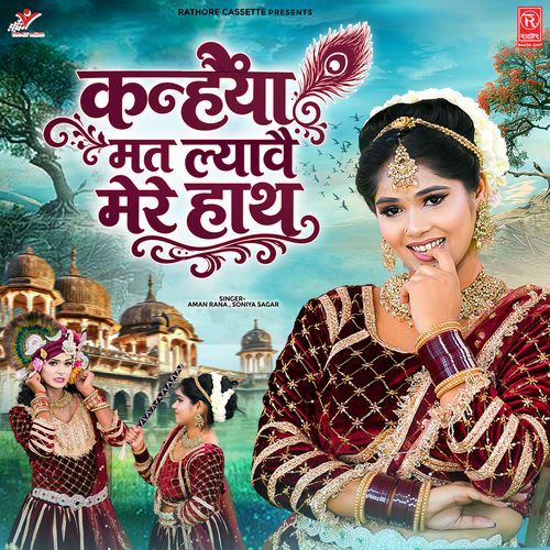 Kanhaiya Mat Lyavai Mere Hath