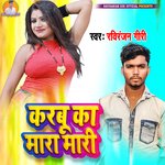 karaibu Tu Mara Mari (Bhojpuri Geet)