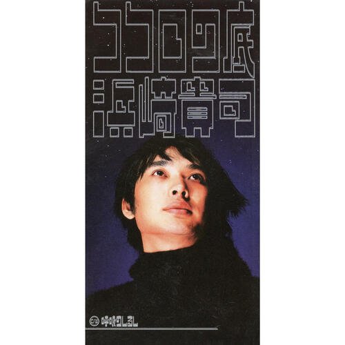 Kokorono Soko
