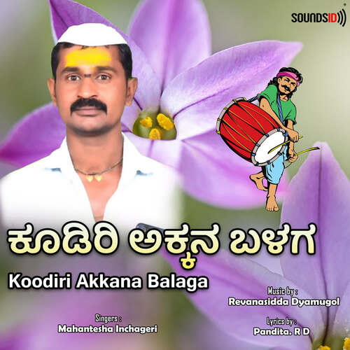 Koodiri Akkana Balaga