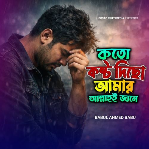 Koto Kosto Dicho Amar Allay Jane