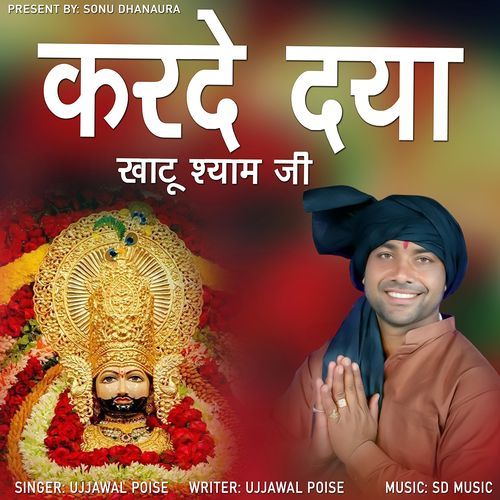 Kr De Dya Khatu Syam Ji