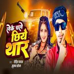 Leke Chale Chhiye Thar