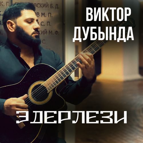 Эдерлези
