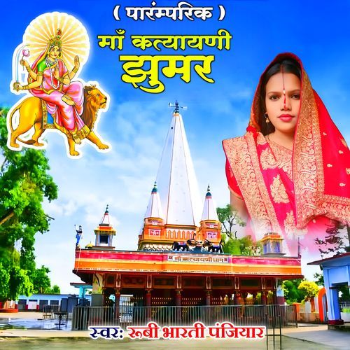 Maa Katyayani Jhumar