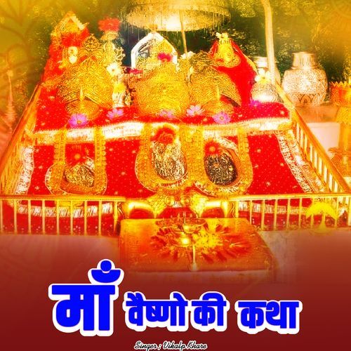 Maa Vaishno Ki Katha
