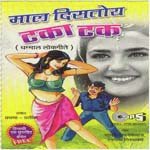 Kalya Porincha Aala Jamana