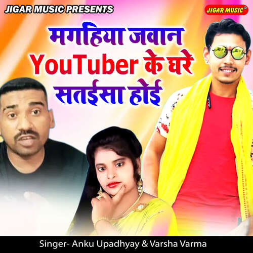 Maghiya Jawan Youtuber Ke Ghare Sataisa Hoi