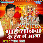 Mai Sonawa Ke Rath Se Aaja