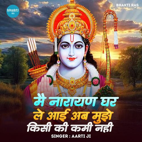 Main Narayan Ghar Le Aayi Ab Mujhe Kisi Ki Kami Nahi