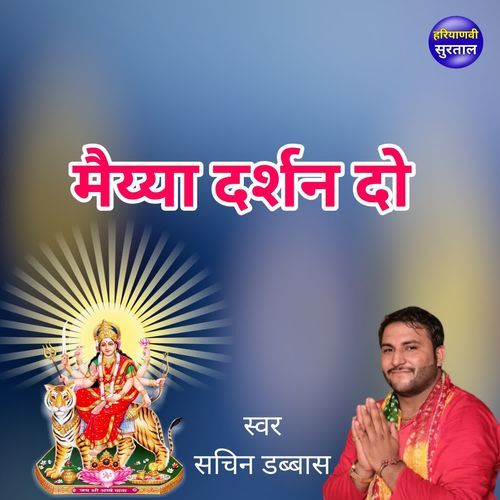 Maiyya Darshan Do