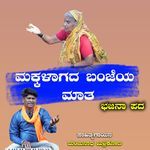 Makkalagada Banjeya Mata