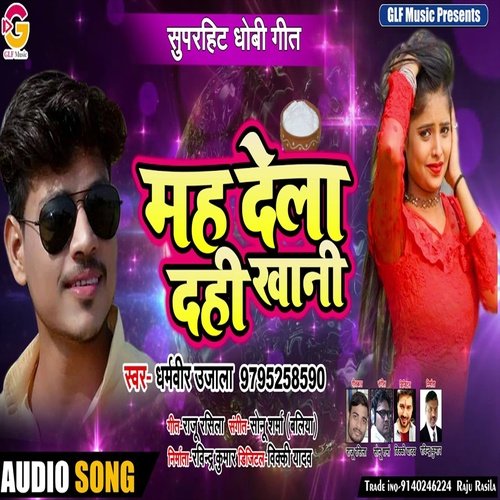 Mal Dela Dahi Khani (Bhojpuri Song)