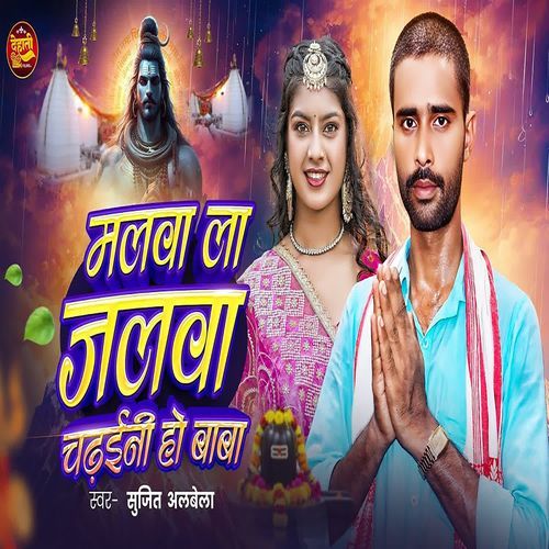 Malwa La Jalwa Chadhaini Ho Baba