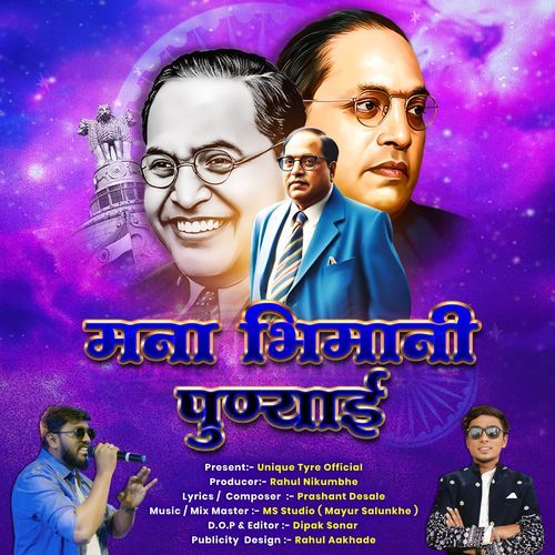 Mana Bhimani Punyai