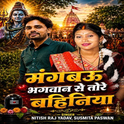 Mangbau Bhagwan Se Tore Bahiniya