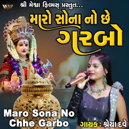 Maro Sona No Chhe Garbo