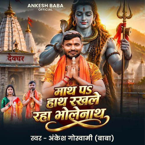 Math Par Hath Rakhale Raha Bholenath