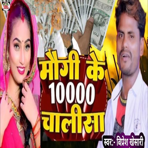 Maugi Ke 10000 Chalisa