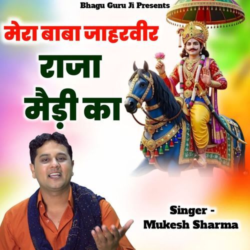 Mera Baba Jaharveer Raja Medi Ka