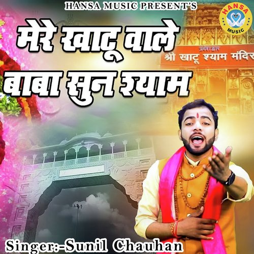 Mere Khatu Wale Baba Sun Shyam