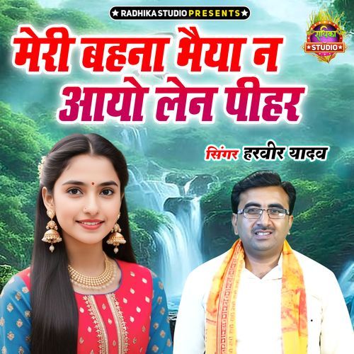 Meri Bahana Bhaiya Na Aayo Len Peehar