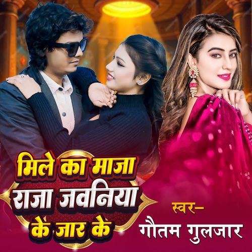 Mile Ka Maja Raja Jawaniya Ke Jar Ke
