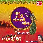 Mor Tari Sonani Chaanch Jaan Prayaan