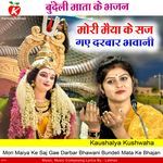 Mori Maiya Ke Saj Gae Darbar Bhawani Bundeli Mata Ke Bhajan