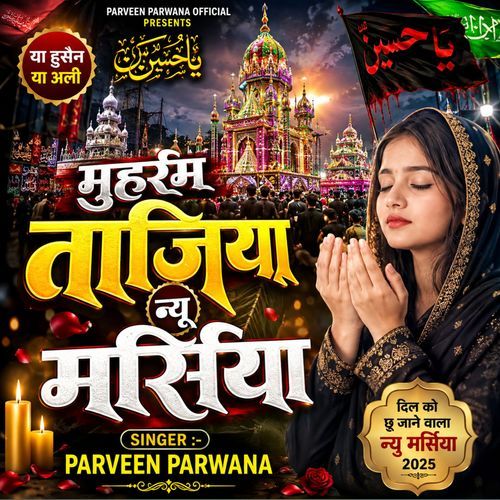 Muharram Tajiya New Marseeya