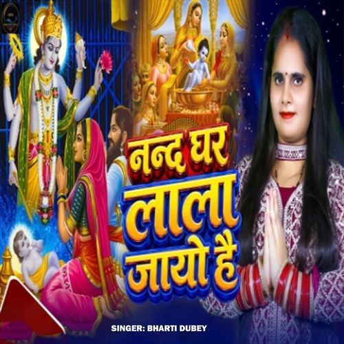 Nand Ghar Lala Jayo Hain