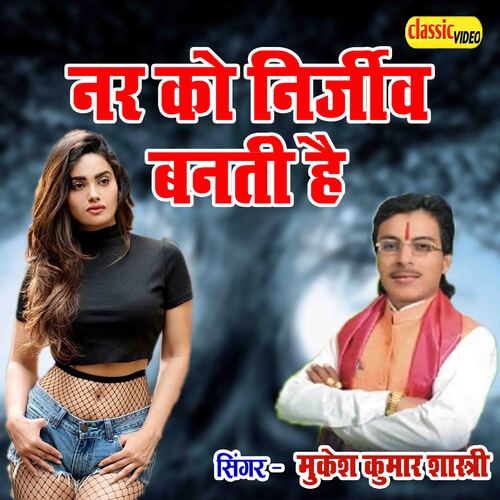 Nar Ko Nirjiv BanAti Hai