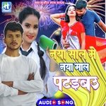 Naya Saal Me Naya Maal Pataibau