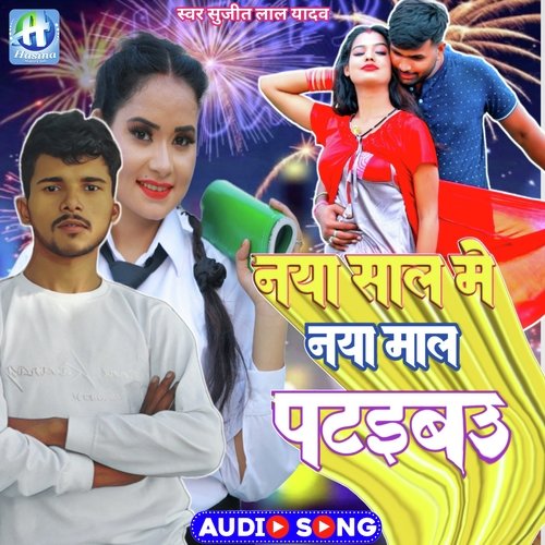 Naya Saal Me Naya Maal Pataibau