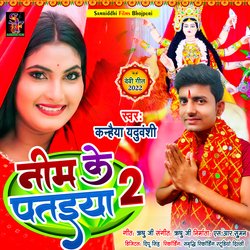 Neem ke pataiya 2 (Devi Geet)