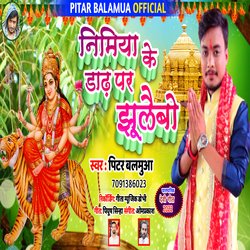 nimiya ke dadh par jhulaibo (bhojpuri)