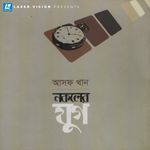 Borne Gondhe Chonde Gitite