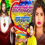 Odhala Didi Yeshu Naam Chadariya