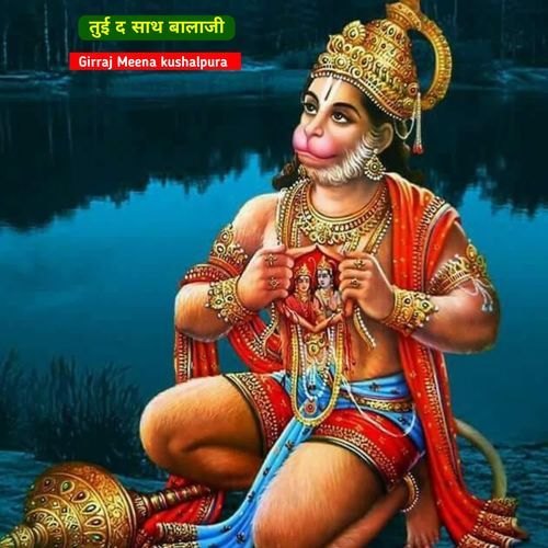 तुई द साथ बालाजी