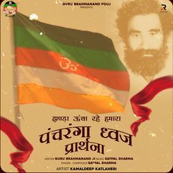 Pachranga Dhwaj Prathana