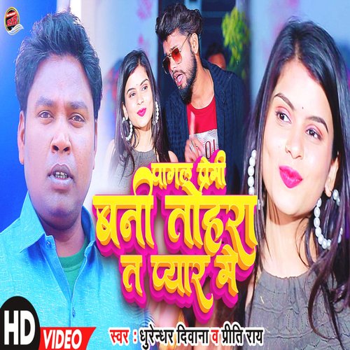 Pagal Premi Bani Tohara To Pyar Me