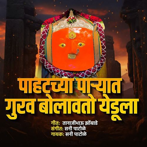 Pahatachya Paryat Gurav Bolavato Yedula