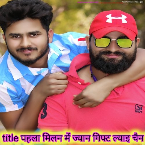 Pahla Milan Me Jyan Gift Layi Chan