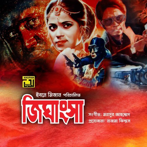 Pakhir Bashar Moto Duti Chokh Tomar (From "Jighangsa")